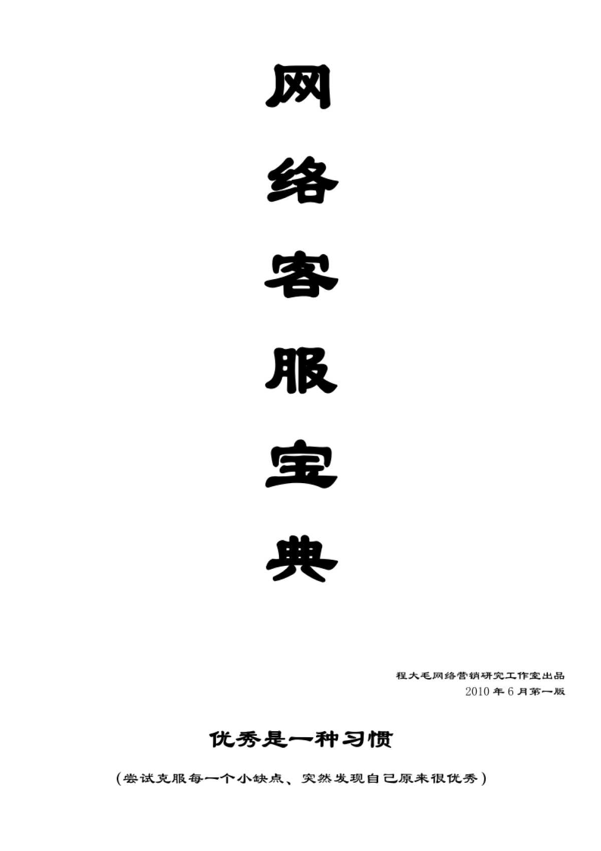 淘宝客服宝典_第1页