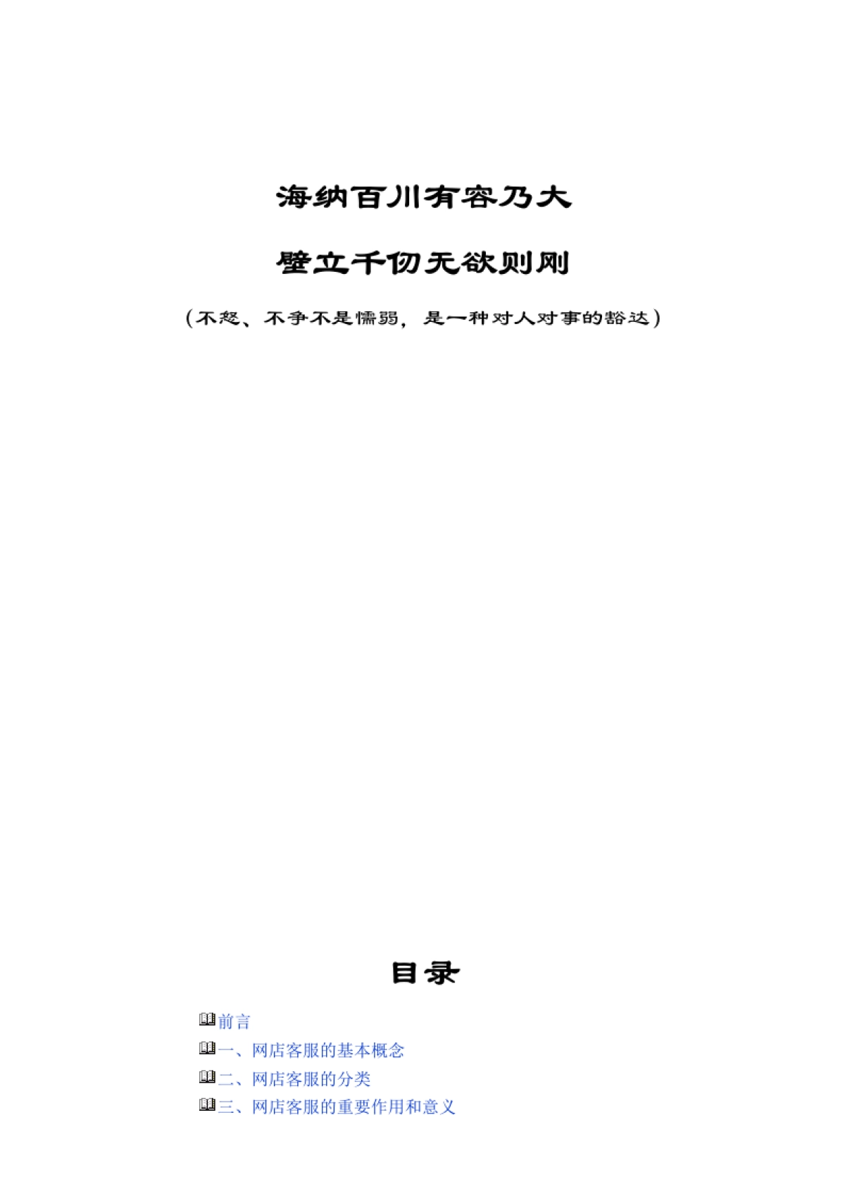 淘宝客服宝典_第2页