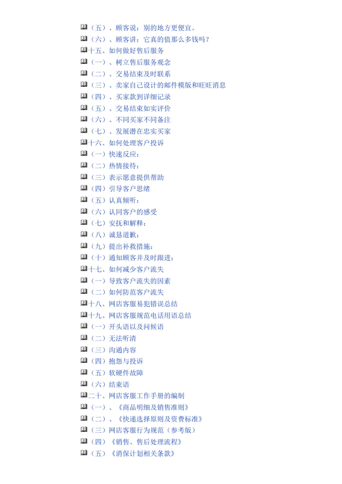 淘宝客服宝典_第4页