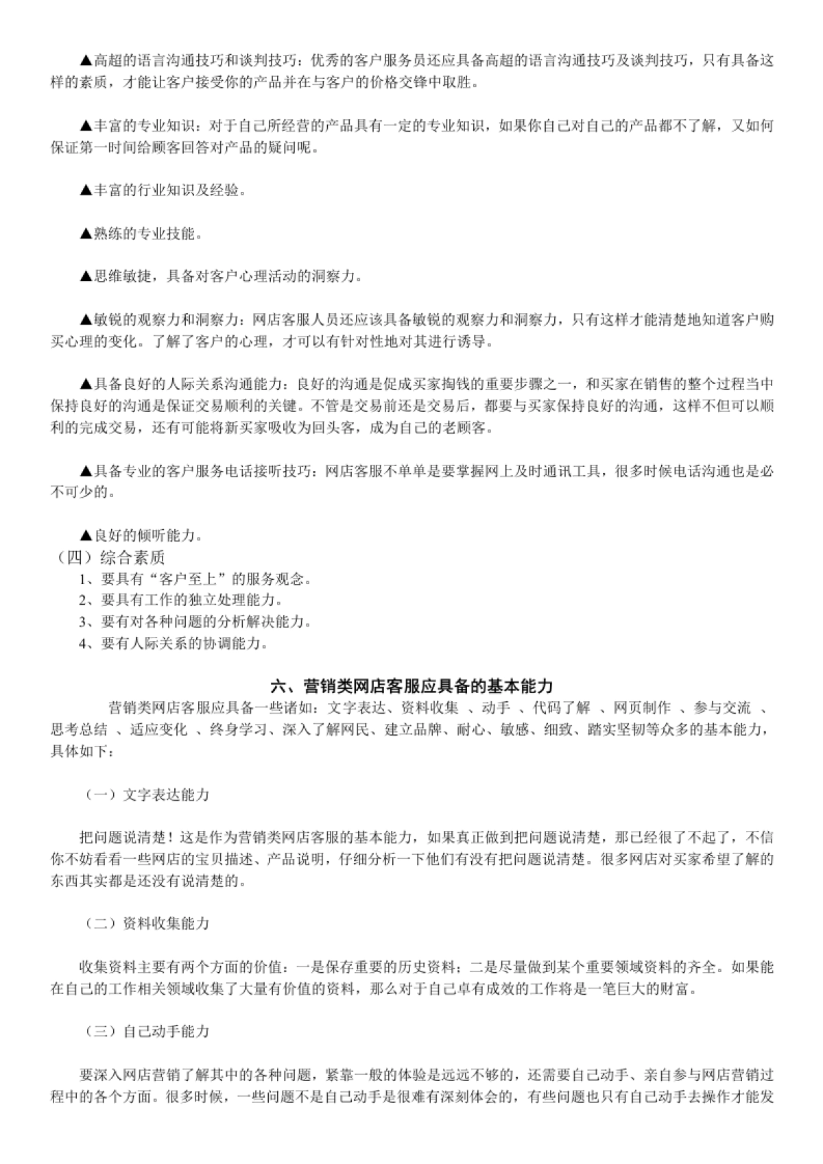 淘宝客服宝典_第8页