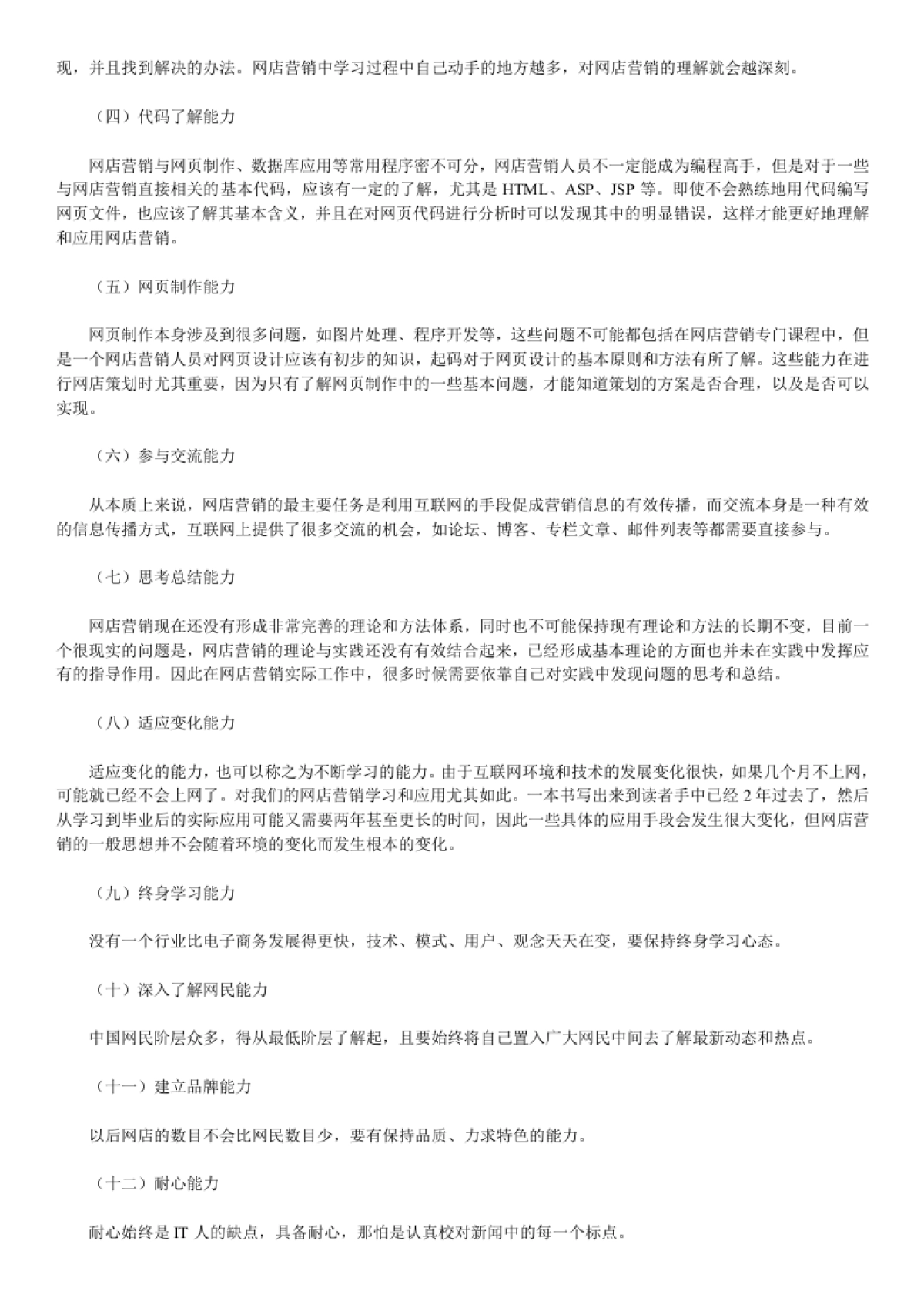 淘宝客服宝典_第9页