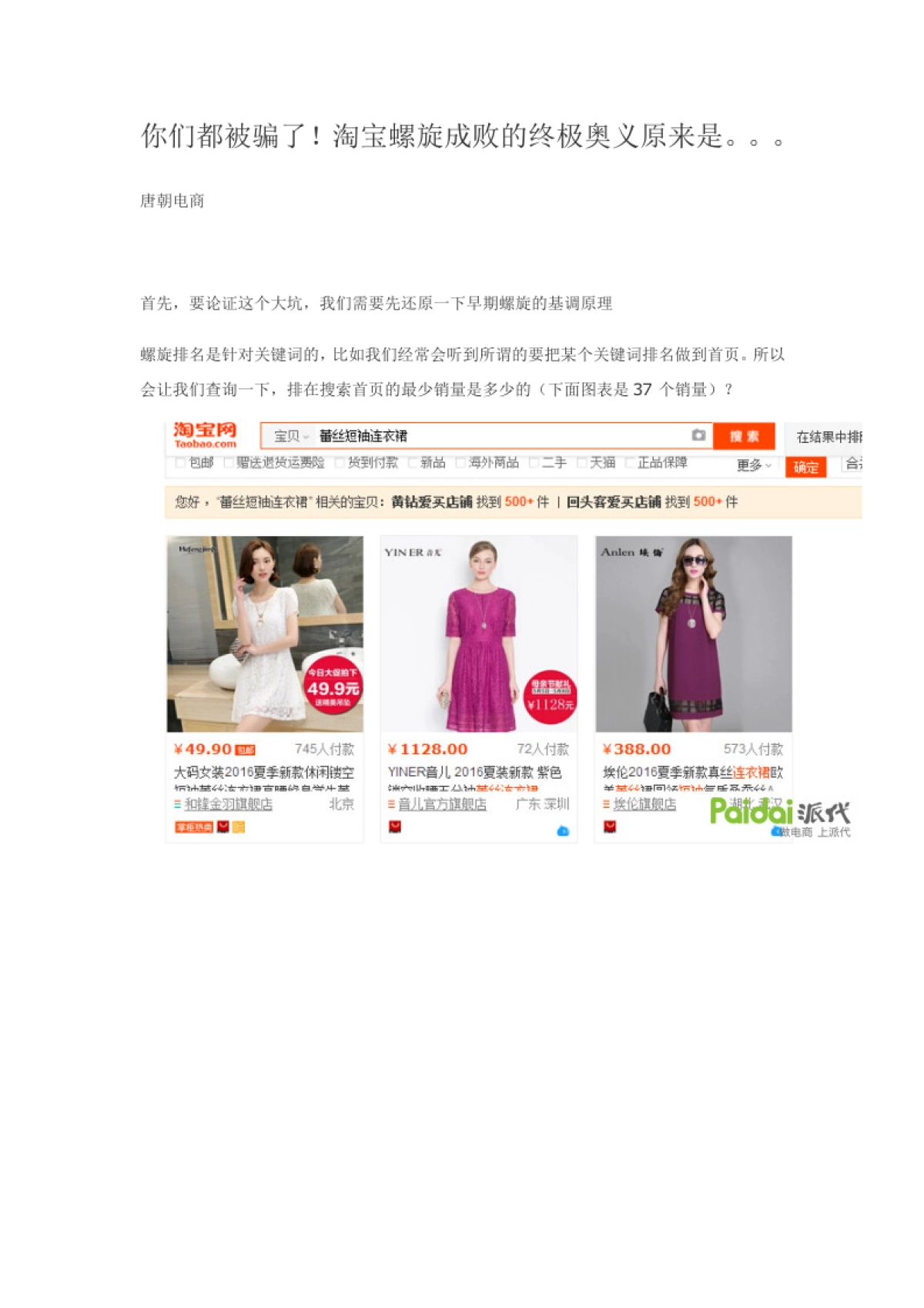 淘宝螺旋成败的终极奥义原来是。。。_第1页