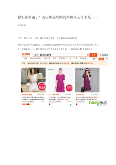 淘宝螺旋成败的终极奥义原来是。。。