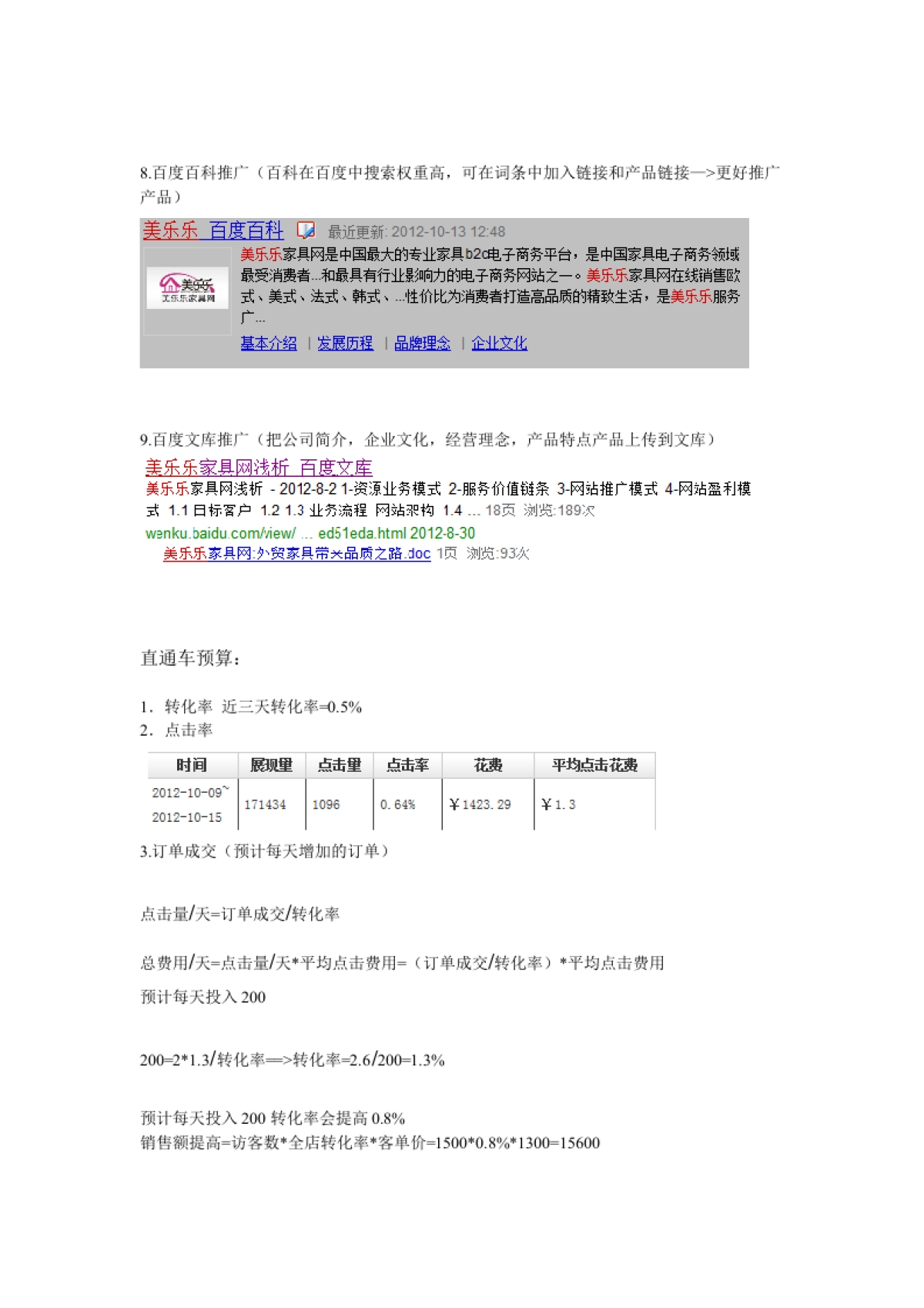 淘宝商城运营及推广方案_第10页