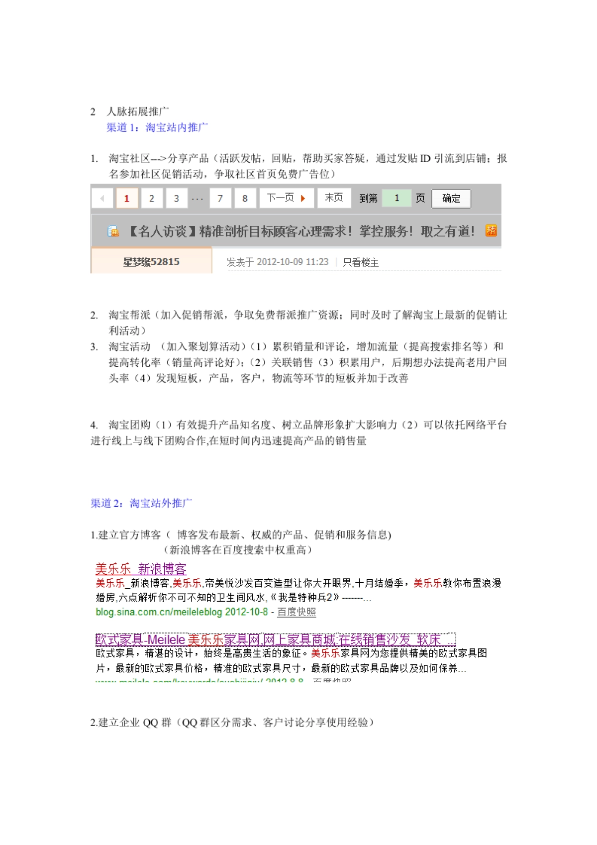 淘宝商城运营及推广方案_第6页