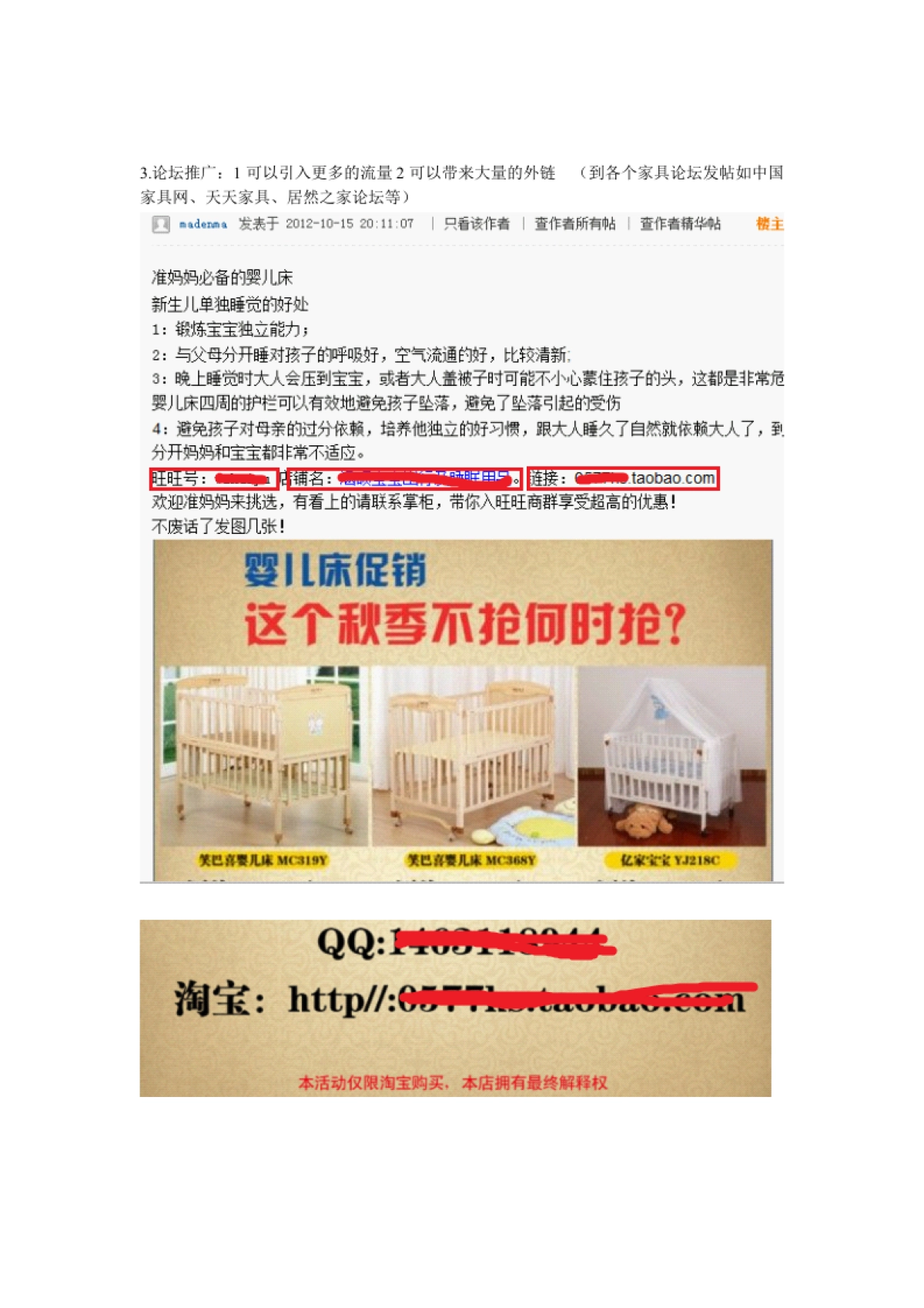 淘宝商城运营及推广方案_第8页