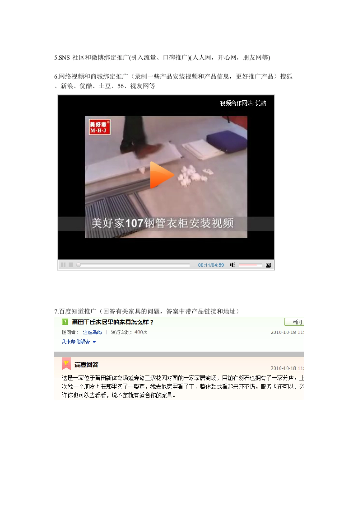 淘宝商城运营及推广方案_第9页