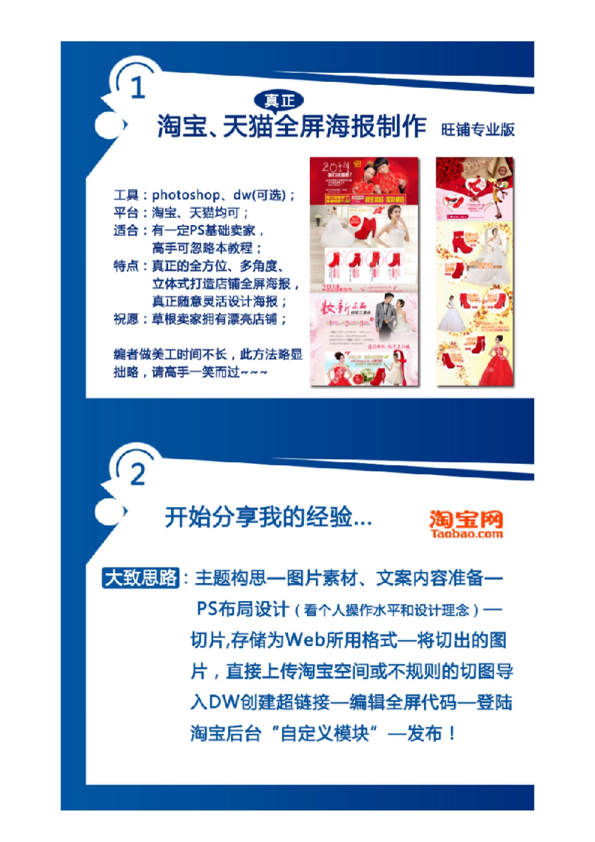 淘宝天猫全屏海报制作方法详细教程_第1页