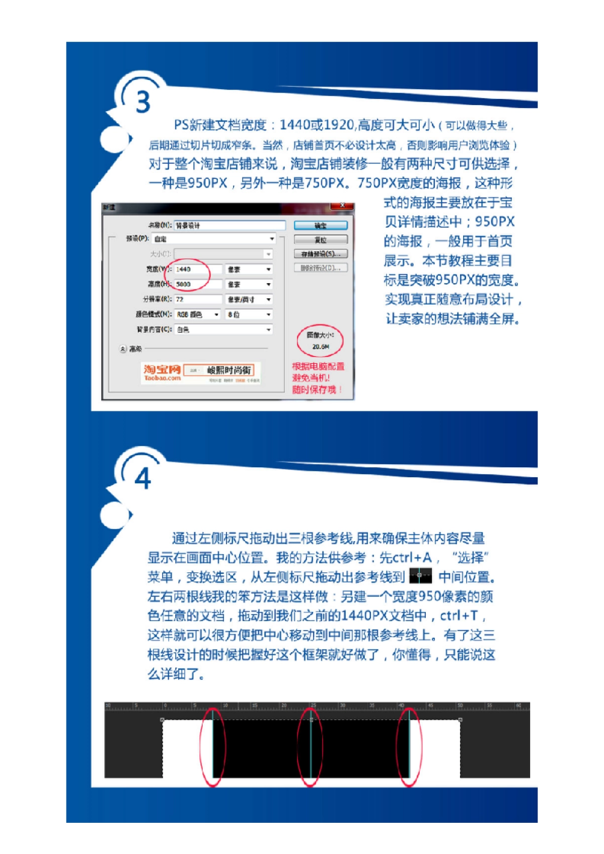 淘宝天猫全屏海报制作方法详细教程_第2页