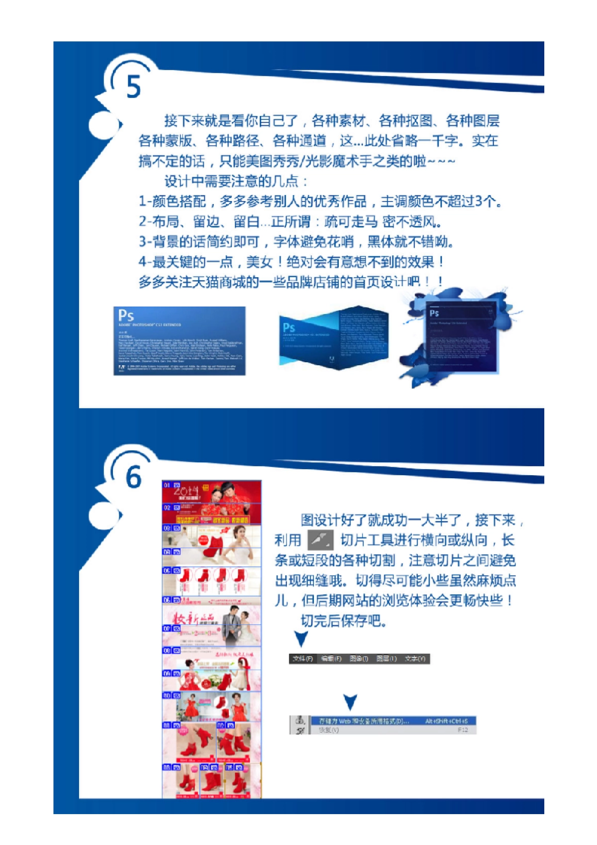 淘宝天猫全屏海报制作方法详细教程_第3页