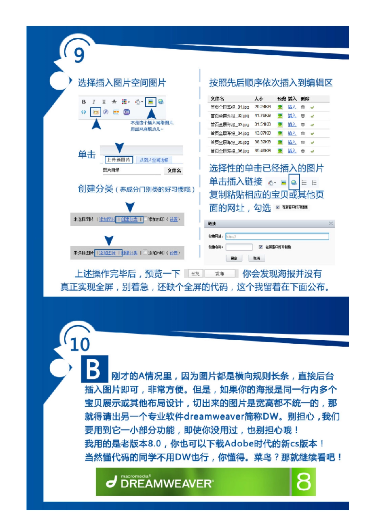 淘宝天猫全屏海报制作方法详细教程_第5页