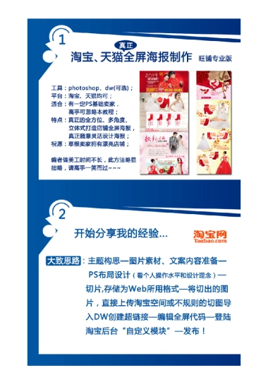 淘宝天猫全屏海报制作方法详细教程