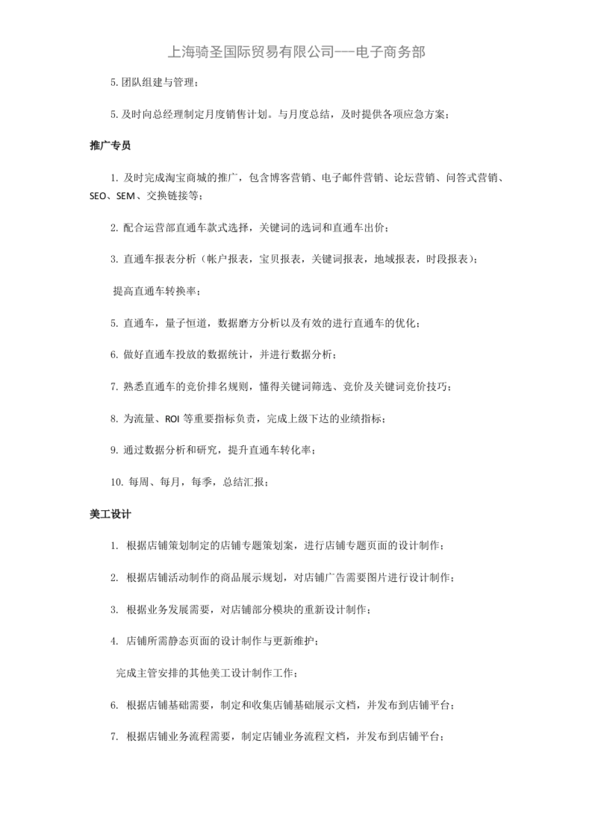 天猫商城年度运营计划及规章制度_第7页