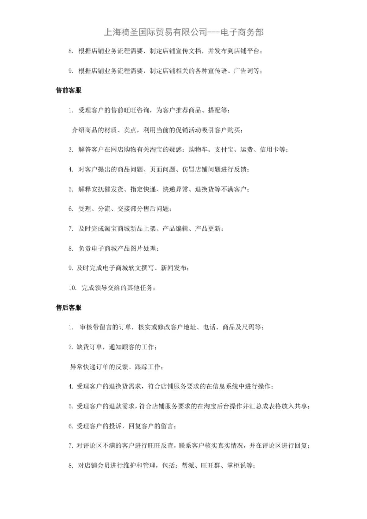 天猫商城年度运营计划及规章制度_第8页