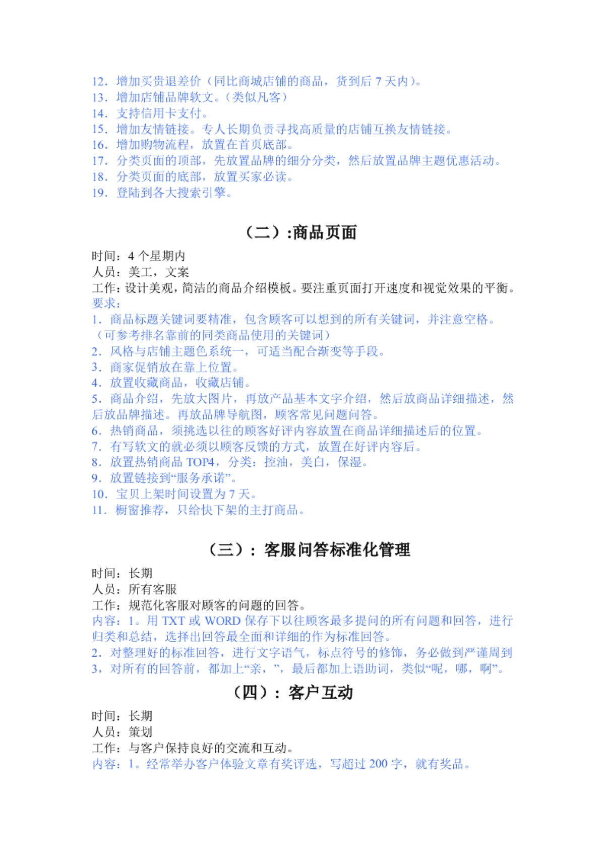 天猫商城运营计划书(清晰版)_第2页