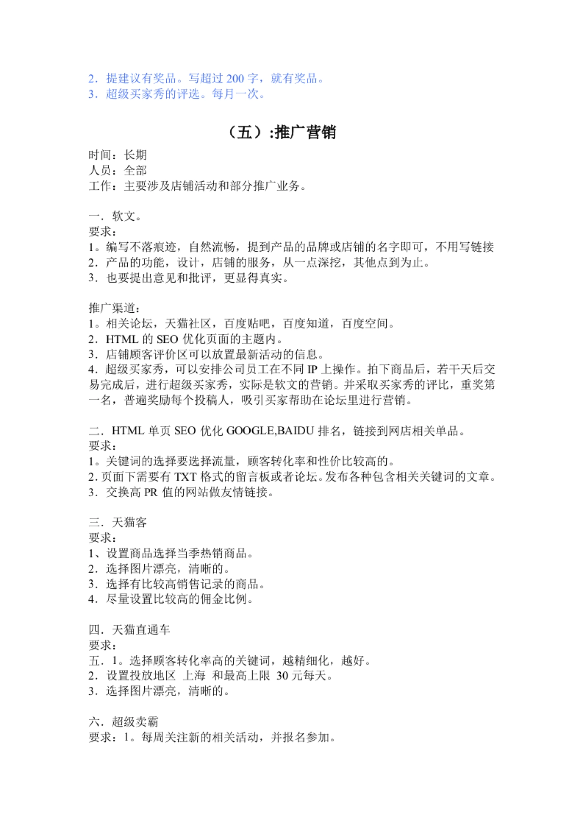 天猫商城运营计划书(清晰版)_第3页