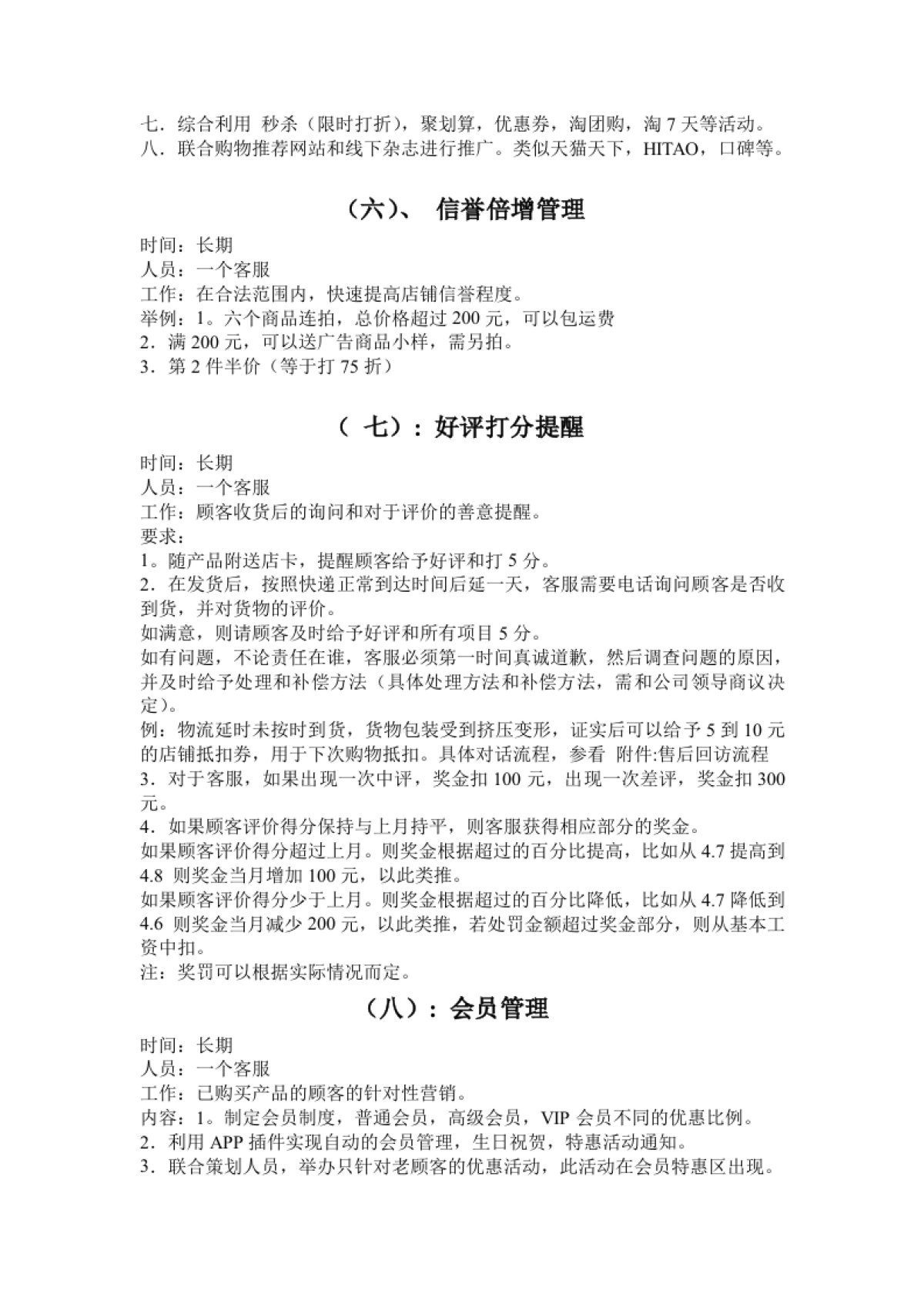 天猫商城运营计划书(清晰版)_第4页