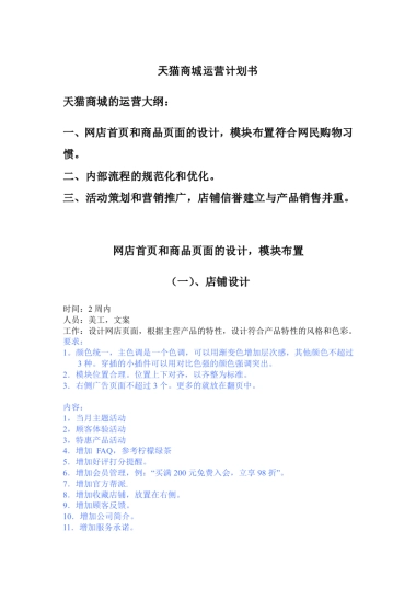 天猫商城运营计划书(清晰版)