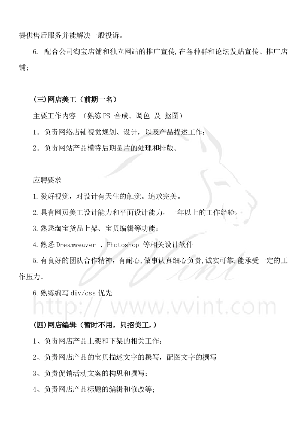 天猫商城最新高级运营方案_第2页