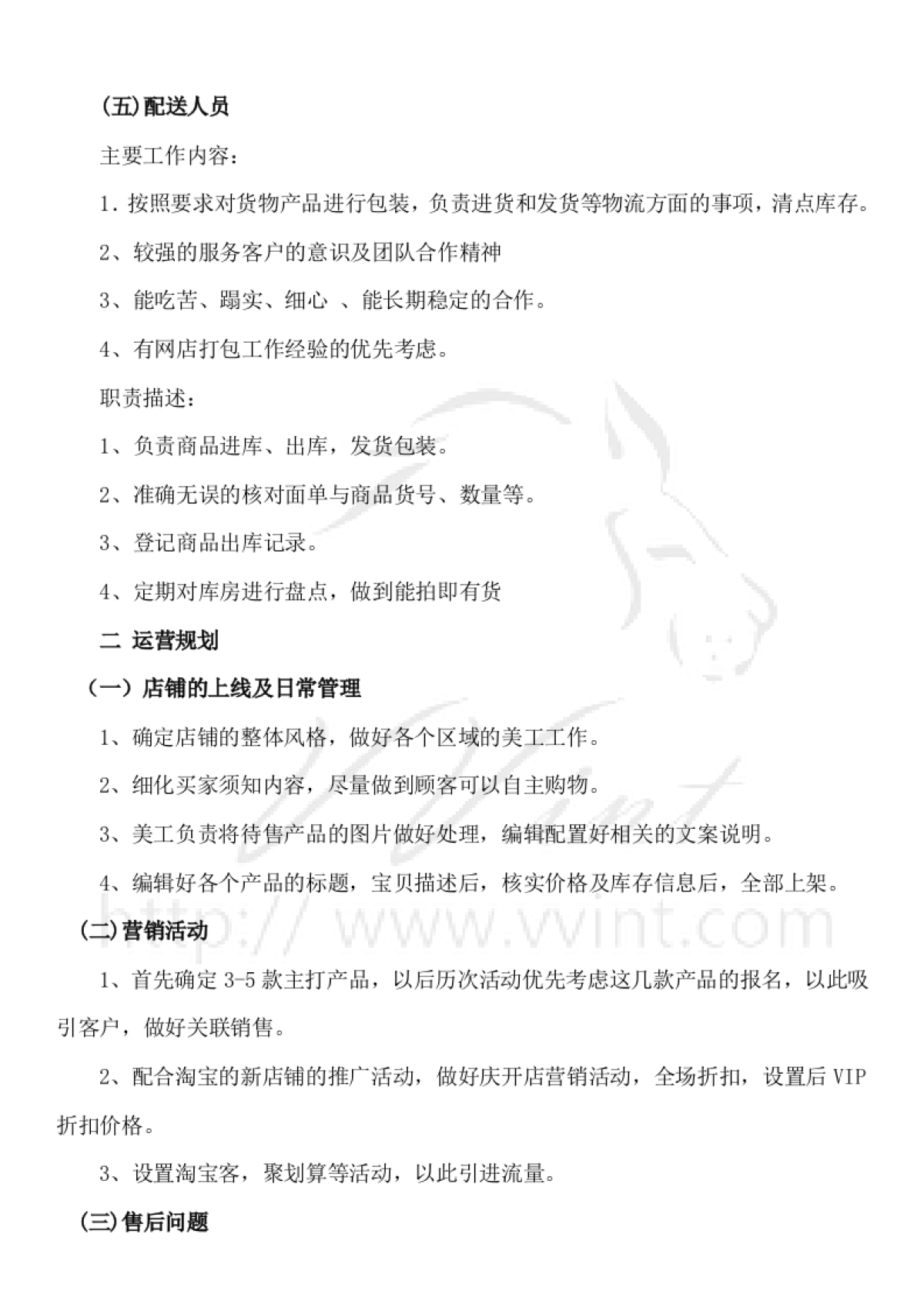 天猫商城最新高级运营方案_第3页