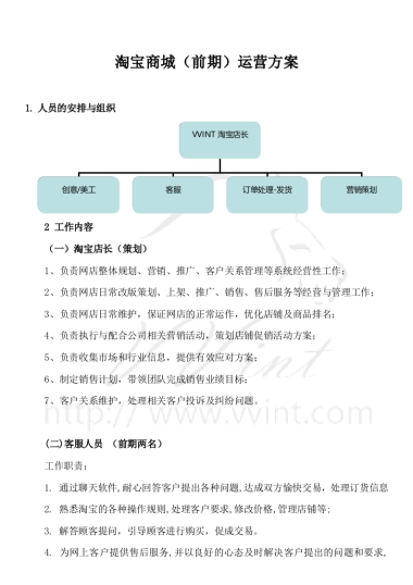 天猫商城最新高级运营方案