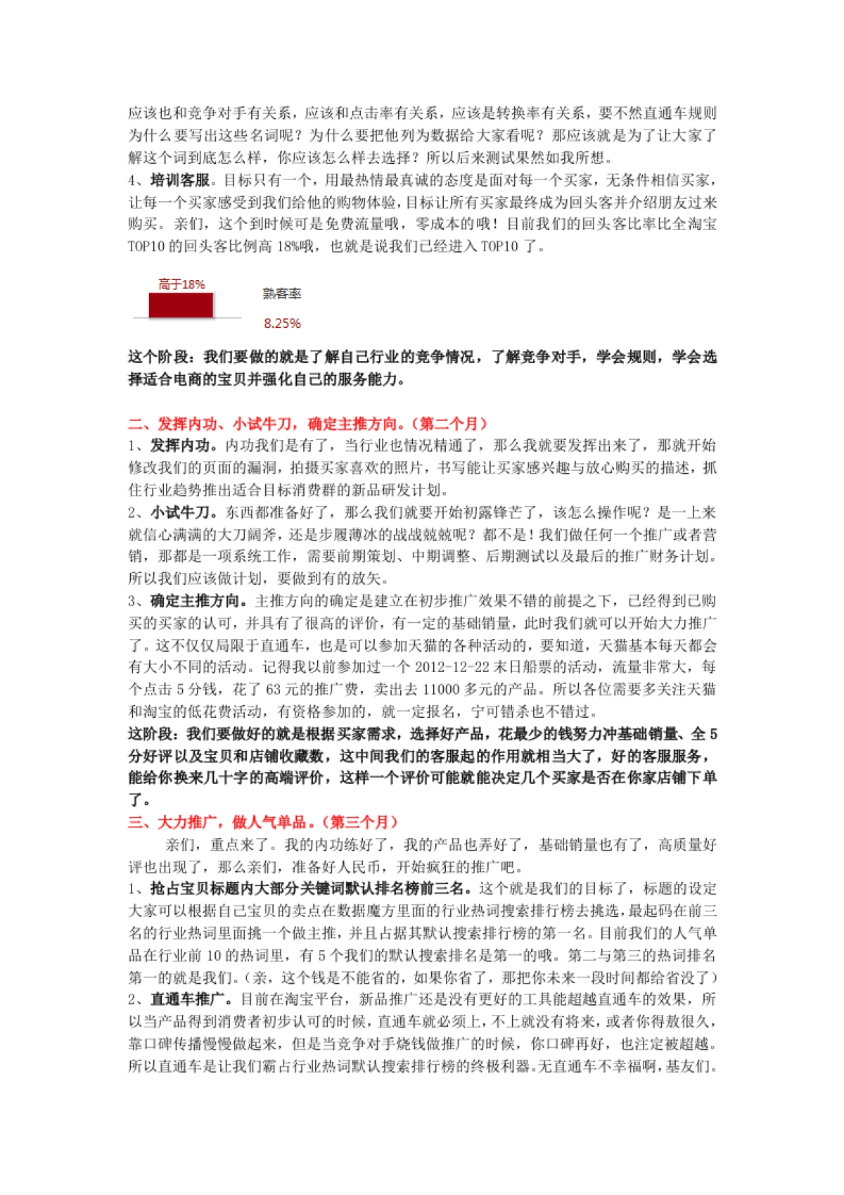 天猫新店运营思路分享(新店2个月飙至类目TOP10_一手纯干货)_第2页