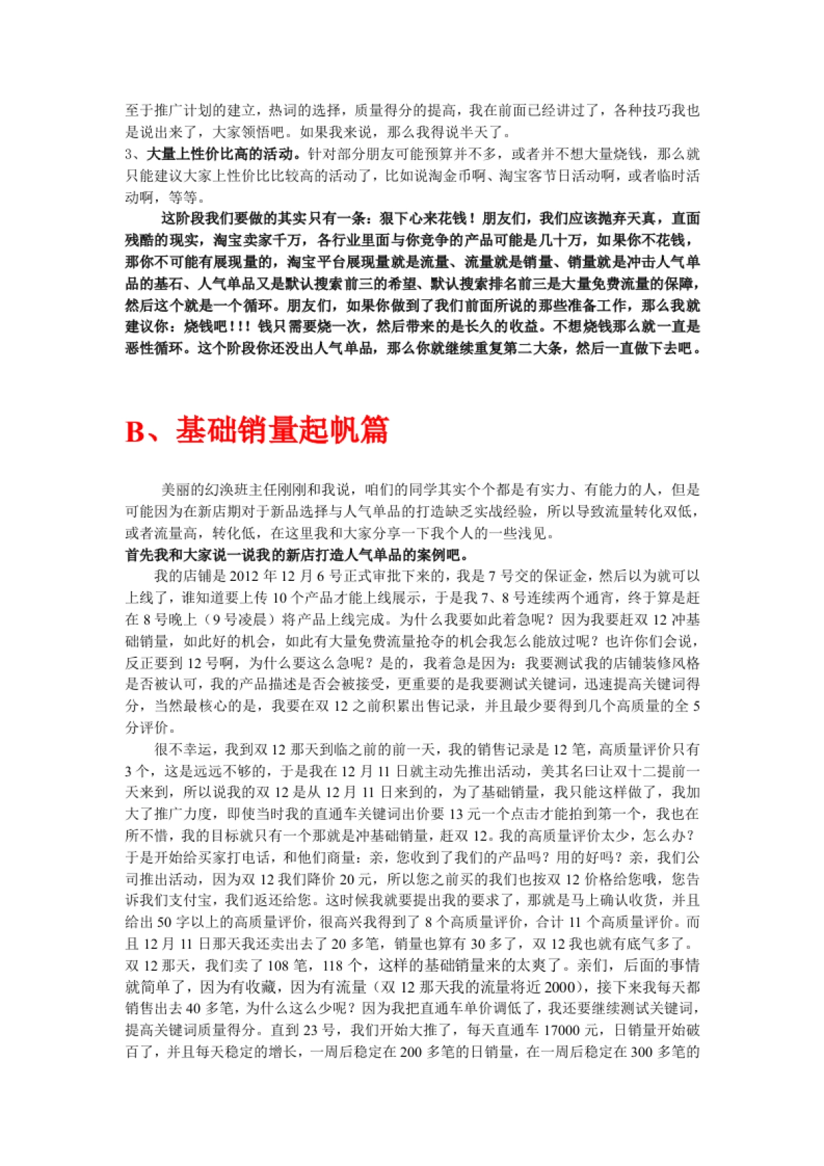 天猫新店运营思路分享(新店2个月飙至类目TOP10_一手纯干货)_第3页