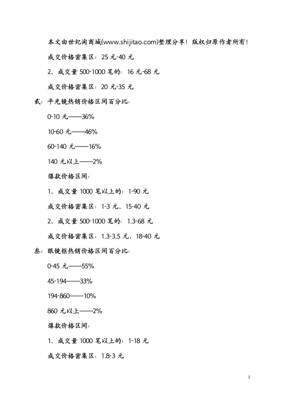 天猫运营企划案_您下了吗？_第2页