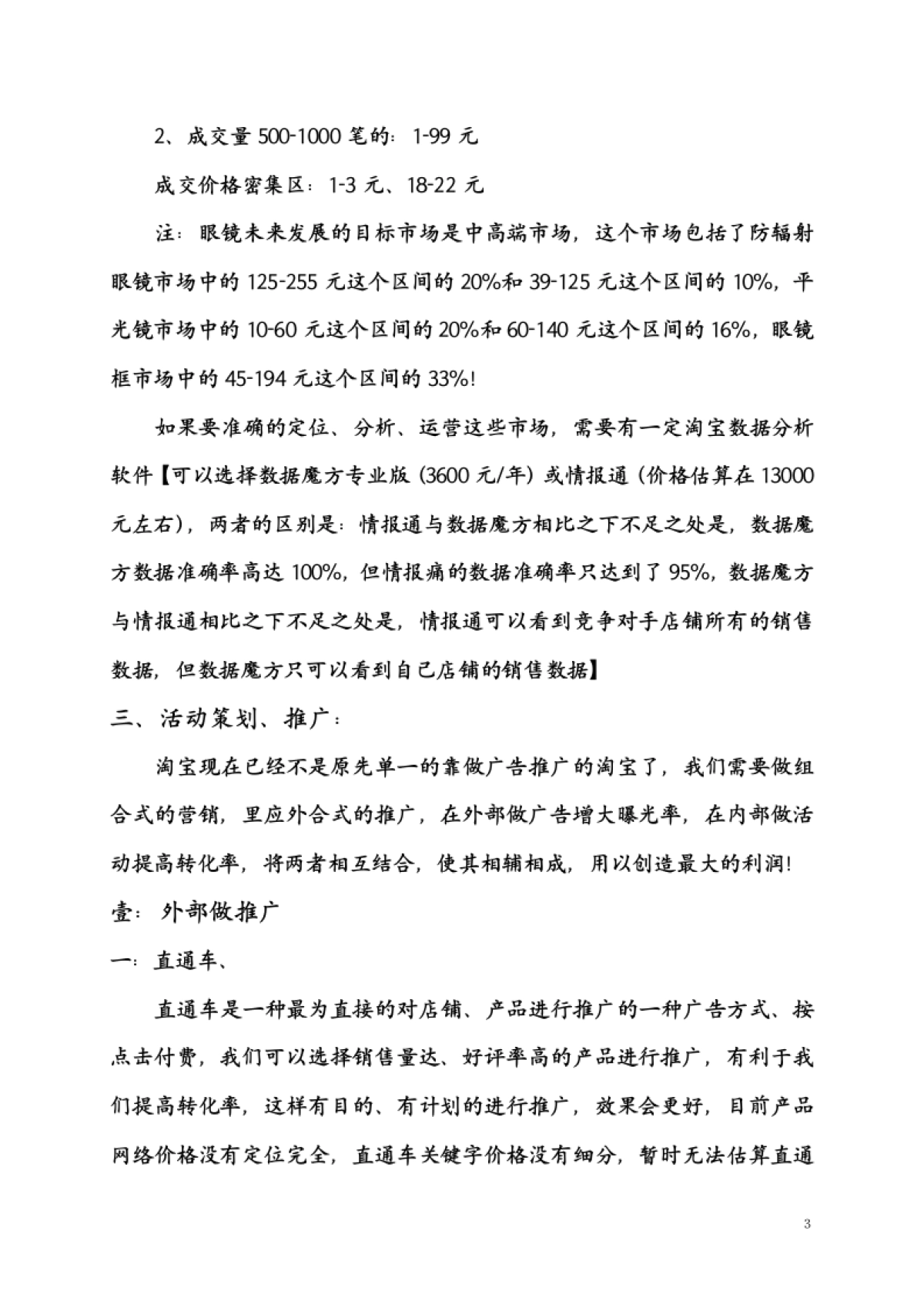 天猫运营企划案_您下了吗？_第3页