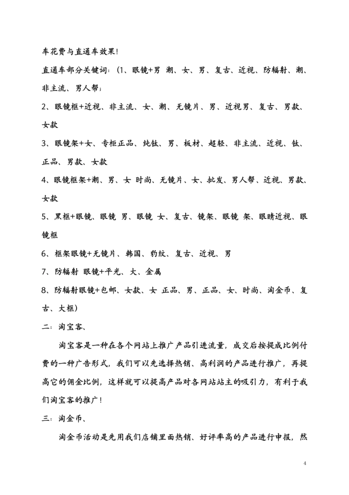 天猫运营企划案_您下了吗？_第4页