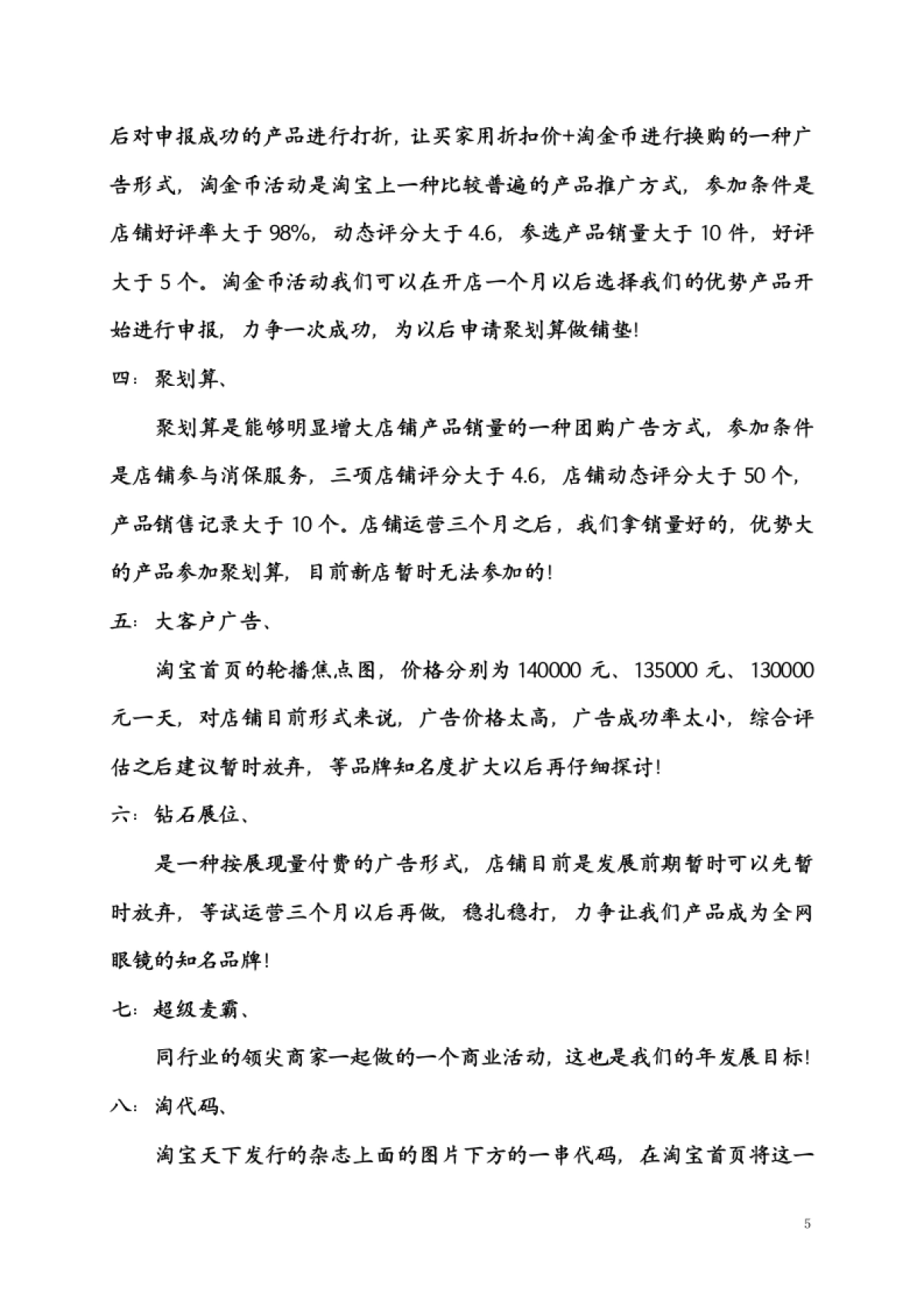 天猫运营企划案_您下了吗？_第5页