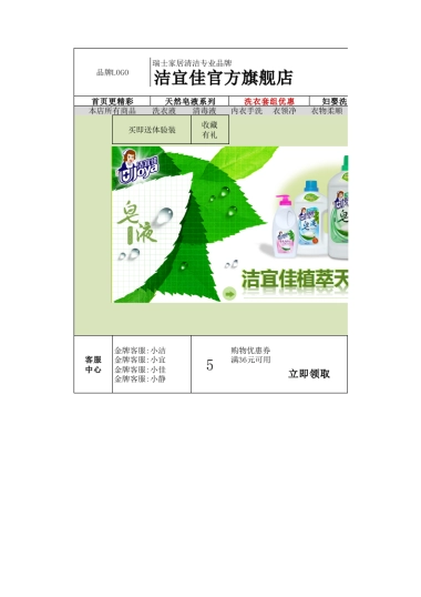 【店铺装修】PC首页详情面布局