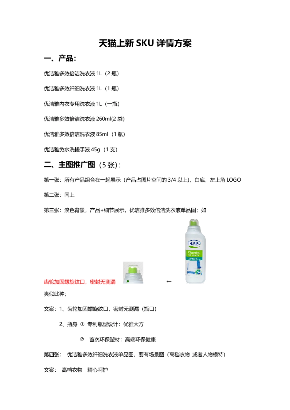 【店铺装修】天猫上新SKU详情页面方案_第1页