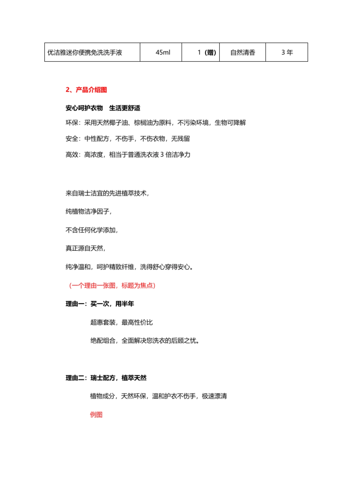 【店铺装修】天猫上新SKU详情页面方案_第3页