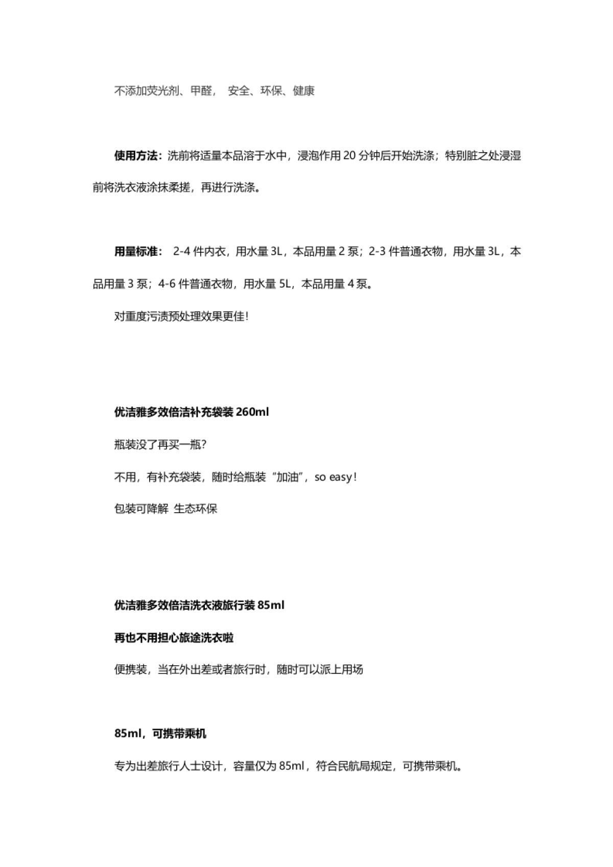 【店铺装修】天猫上新SKU详情页面方案_第9页