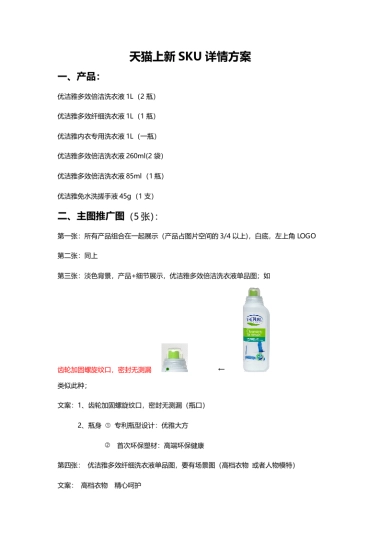 【店铺装修】天猫上新SKU详情页面方案