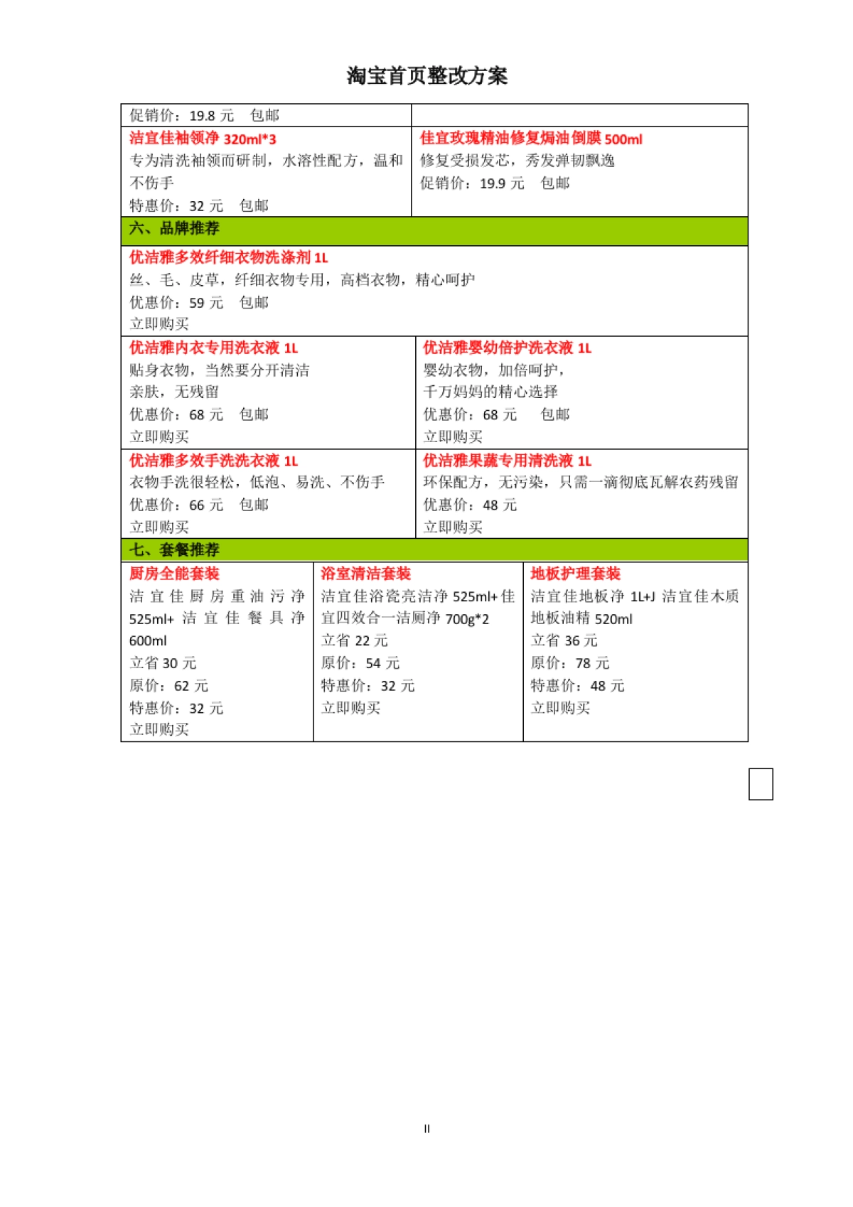 【设计方案】淘宝C店装修方案书_第2页