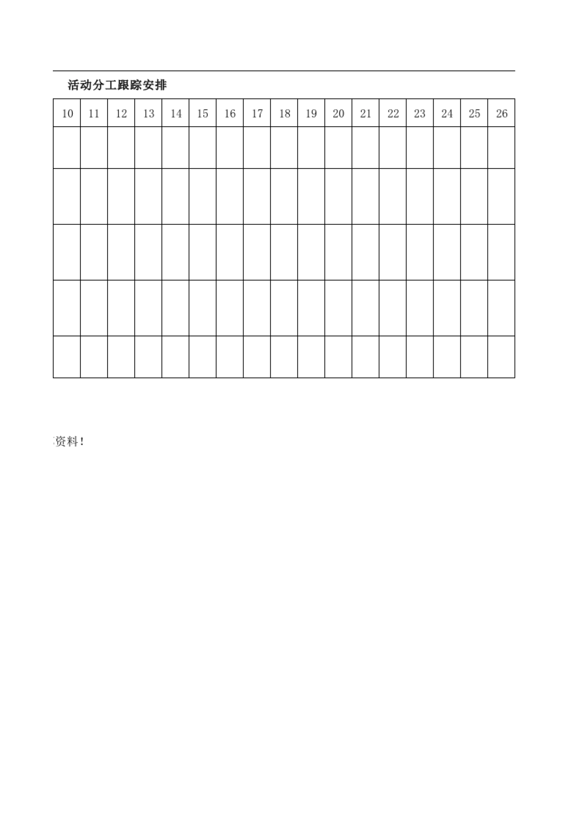 美工协作跟踪表_第2页