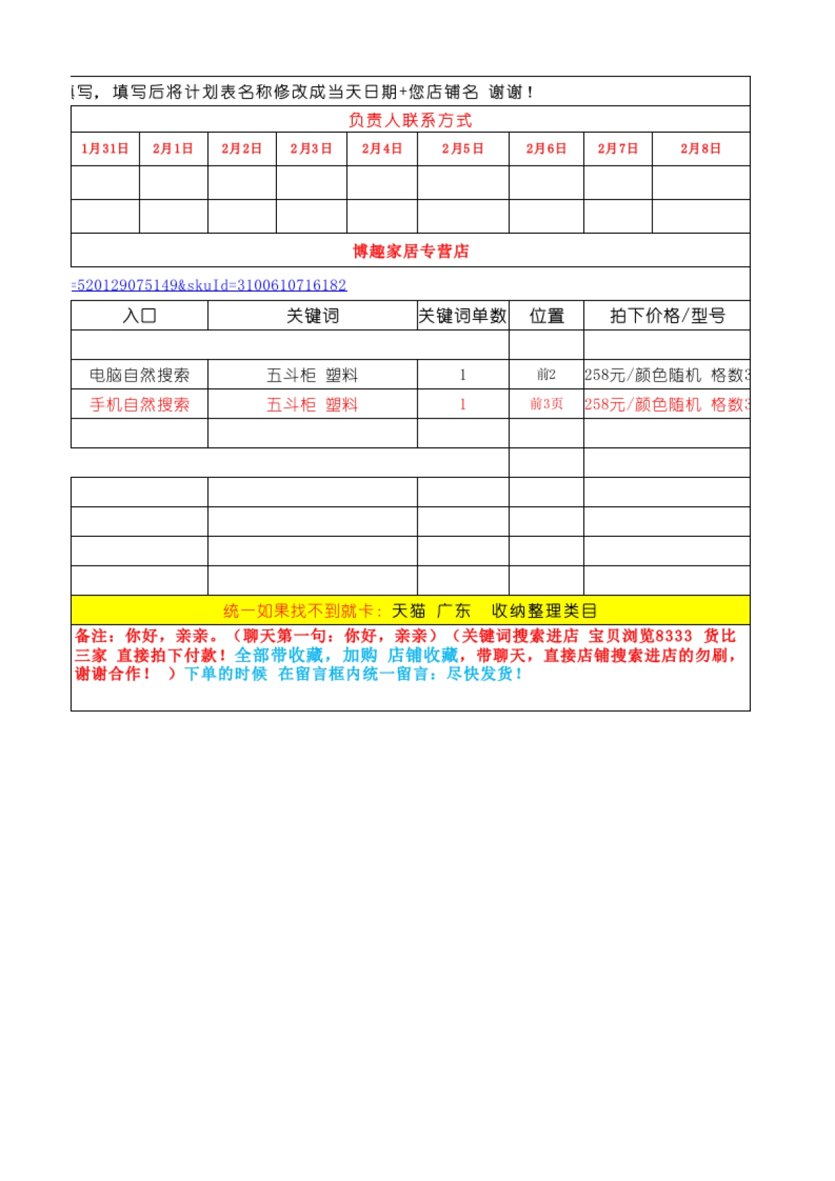 【放单模版】2.15家居11单_第2页