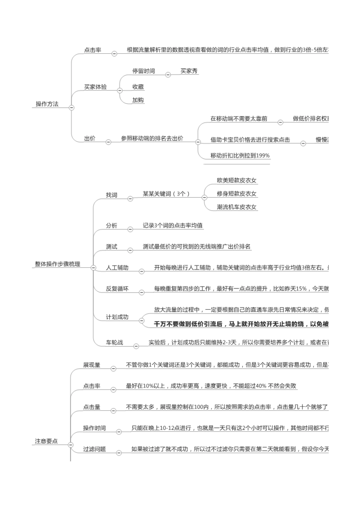 【直通车】直通车低价卡首屏引流方法_第5页