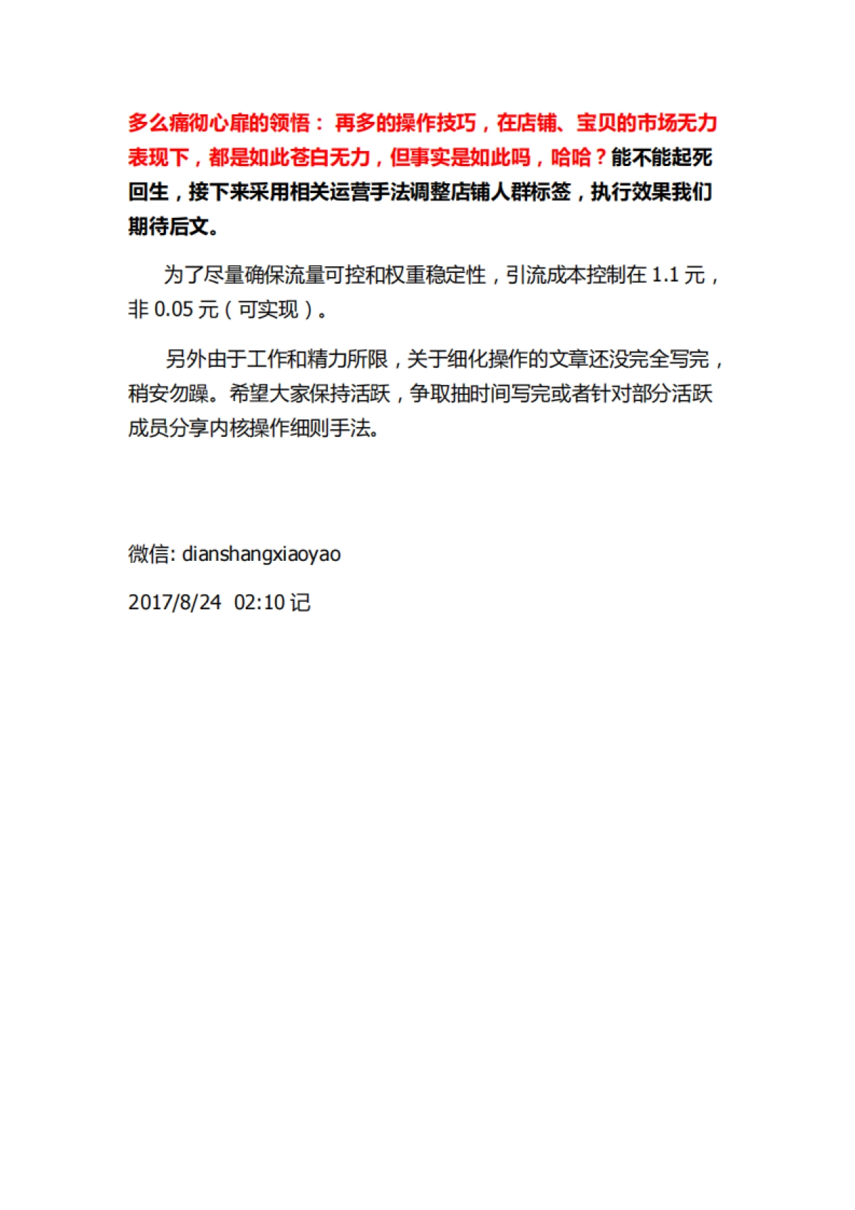 价值连城=直通车0.05元卡低价卡首屏技术-续_第10页