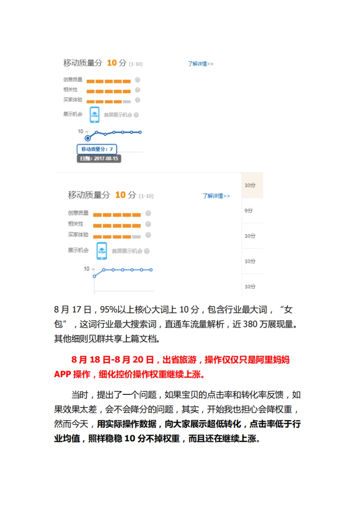 价值连城=直通车0.05元卡低价卡首屏技术-续_第3页