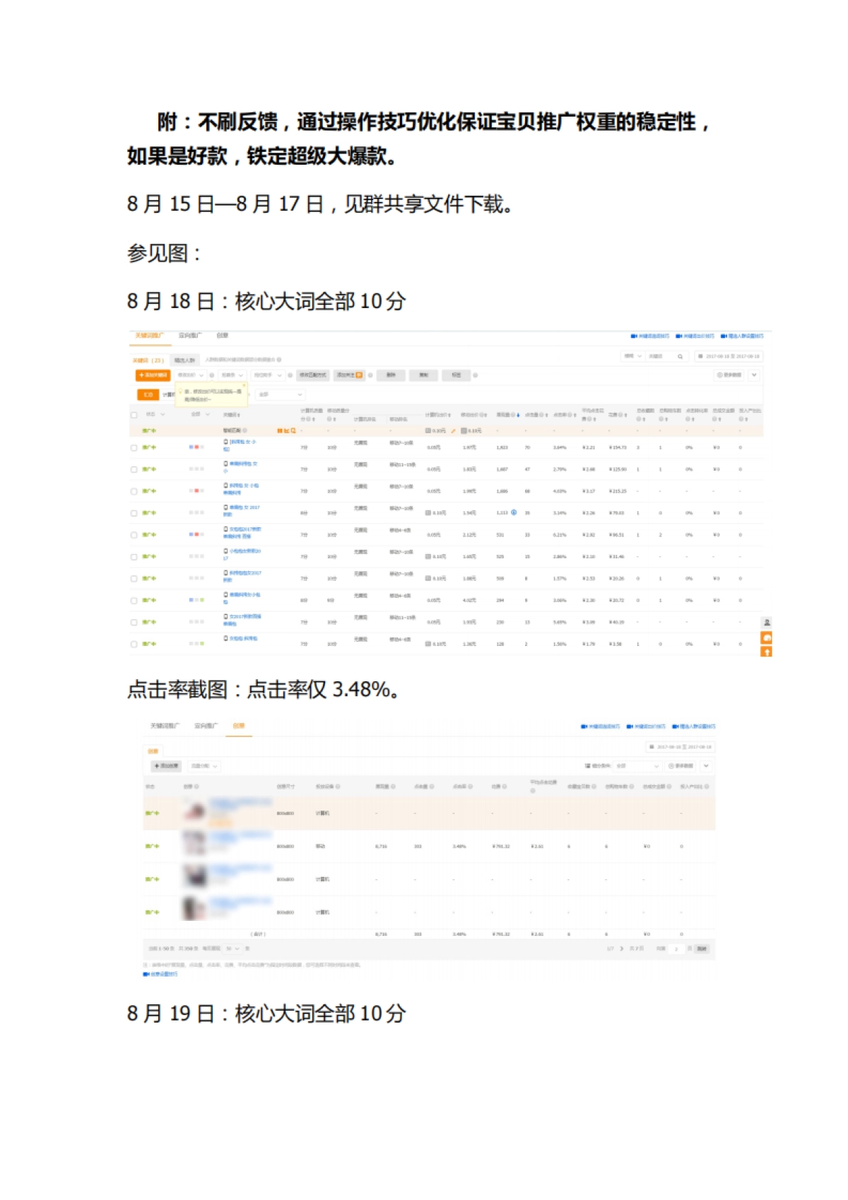 价值连城=直通车0.05元卡低价卡首屏技术-续_第4页