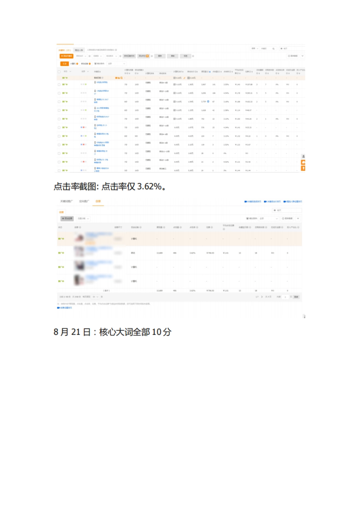 价值连城=直通车0.05元卡低价卡首屏技术-续_第6页