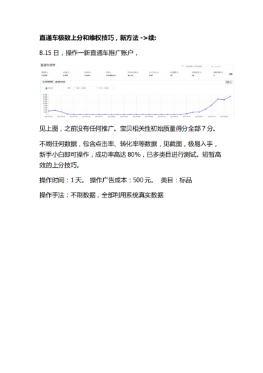 价值连城=直通车0.05元卡低价卡首屏技术-续