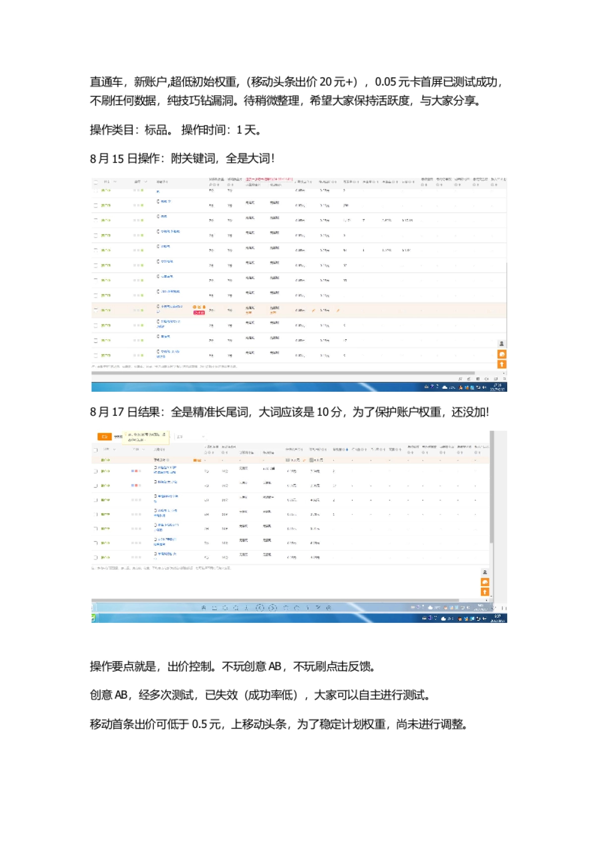 直通车0.05元卡低价卡首屏技术_第1页