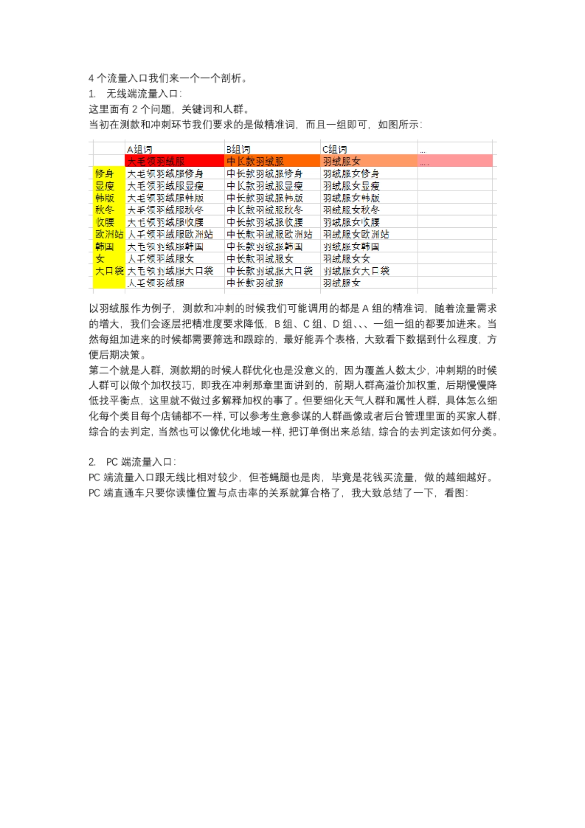 直通车爆发（二师兄直通车系列第三章）_第3页