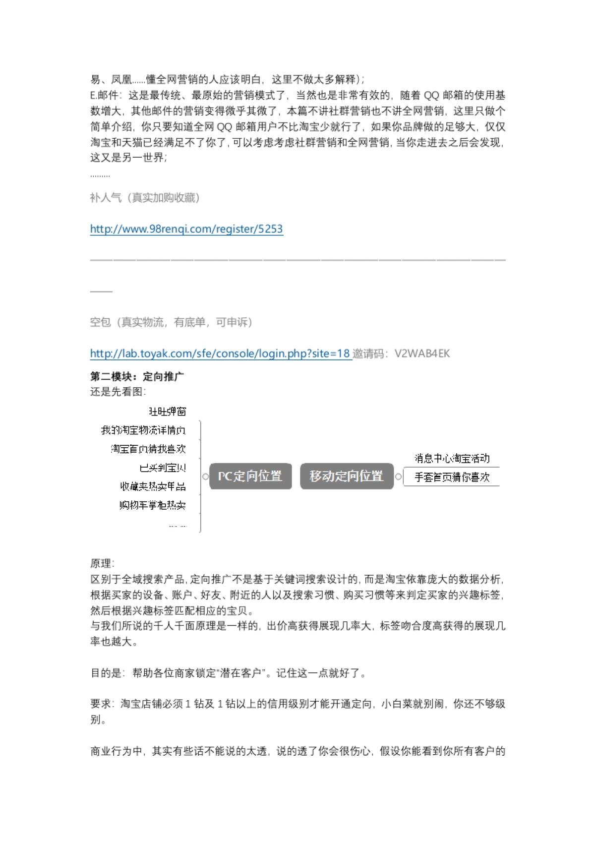 直通车爆发（二师兄直通车系列第三章）_第7页