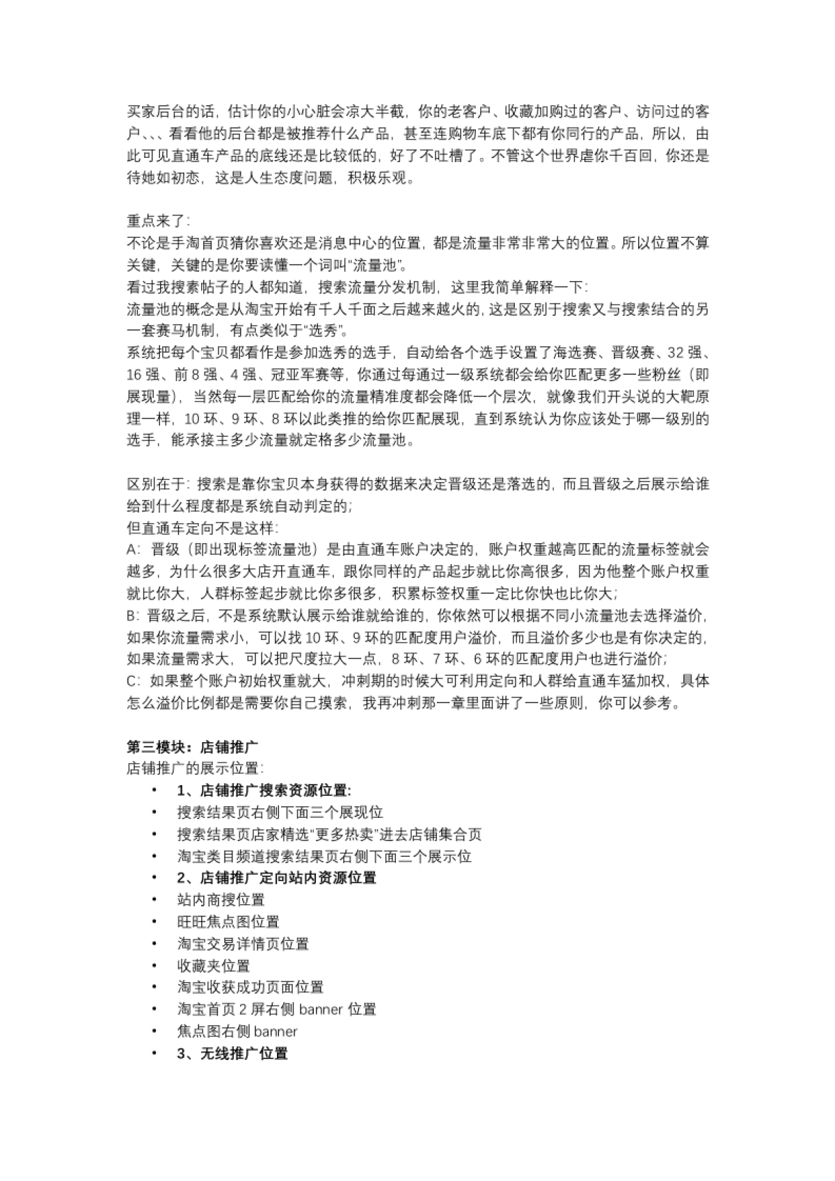 直通车爆发（二师兄直通车系列第三章）_第8页