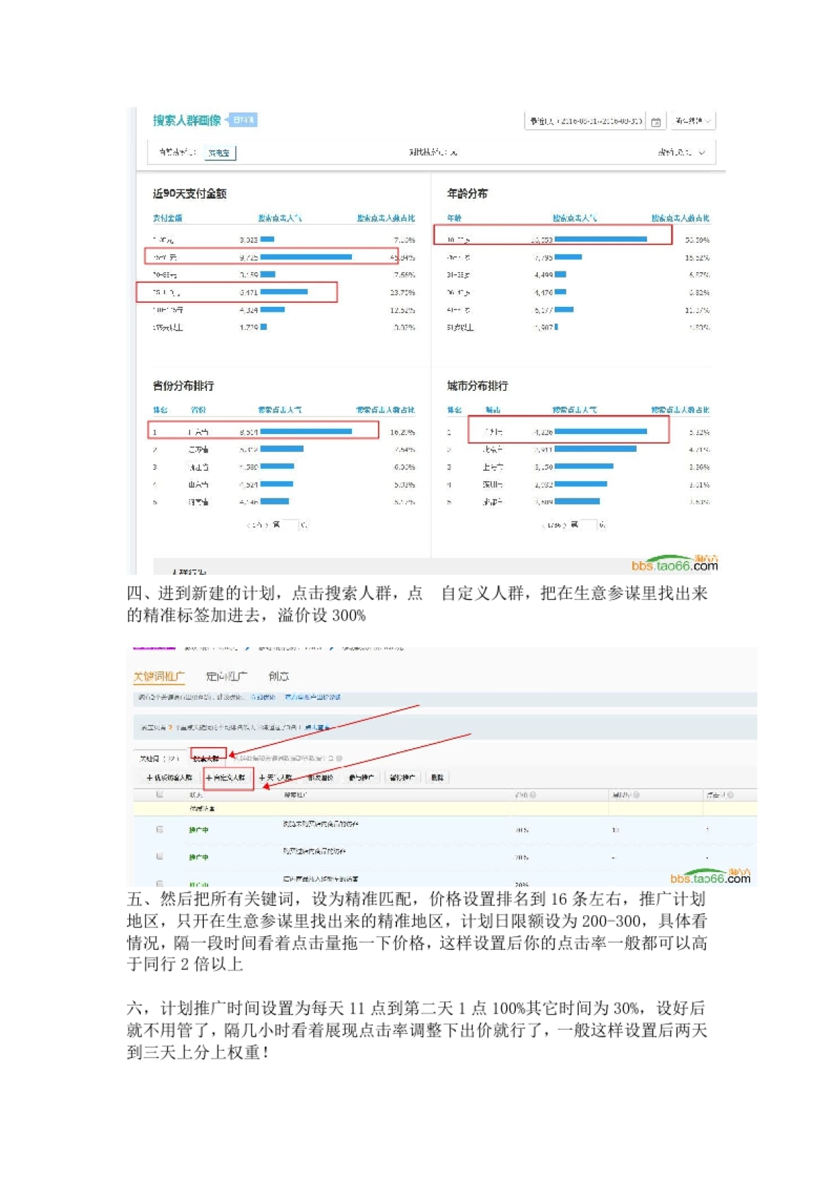 直通车标签玩法_第2页